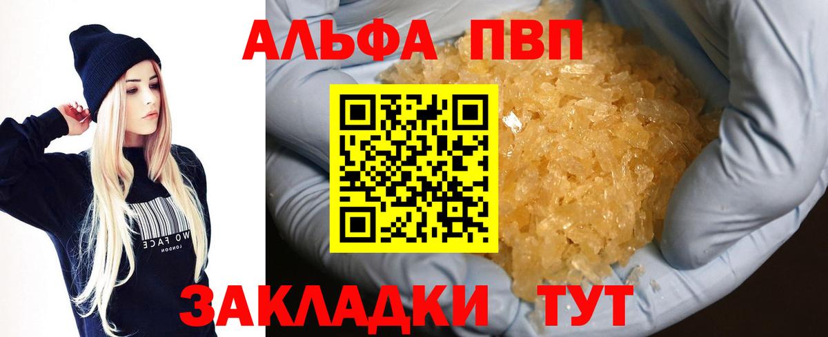 Альфа ПВП VHQ Артём