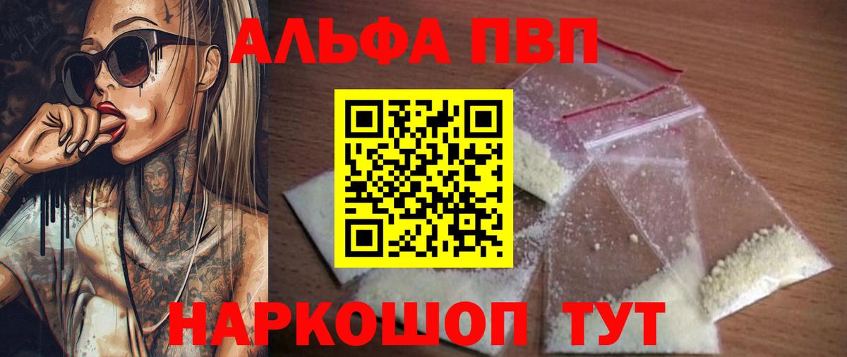 A PVP мука  Артём  A-PVP кристаллы  APVP мука 