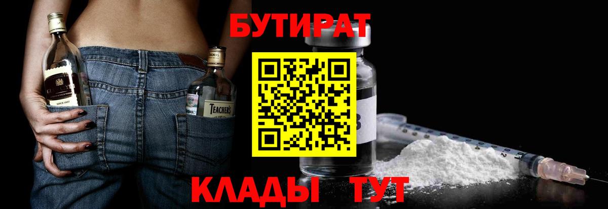 Бутират бутандиол  Вход с VPN  Артём 