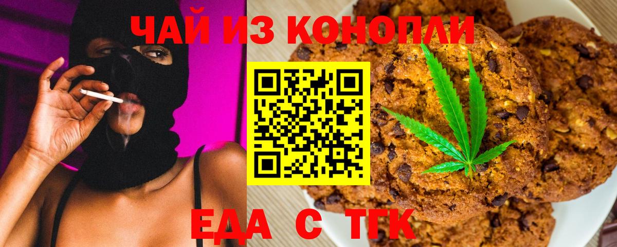 Печенье с ТГК конопля  Вход с VPN  Артём 