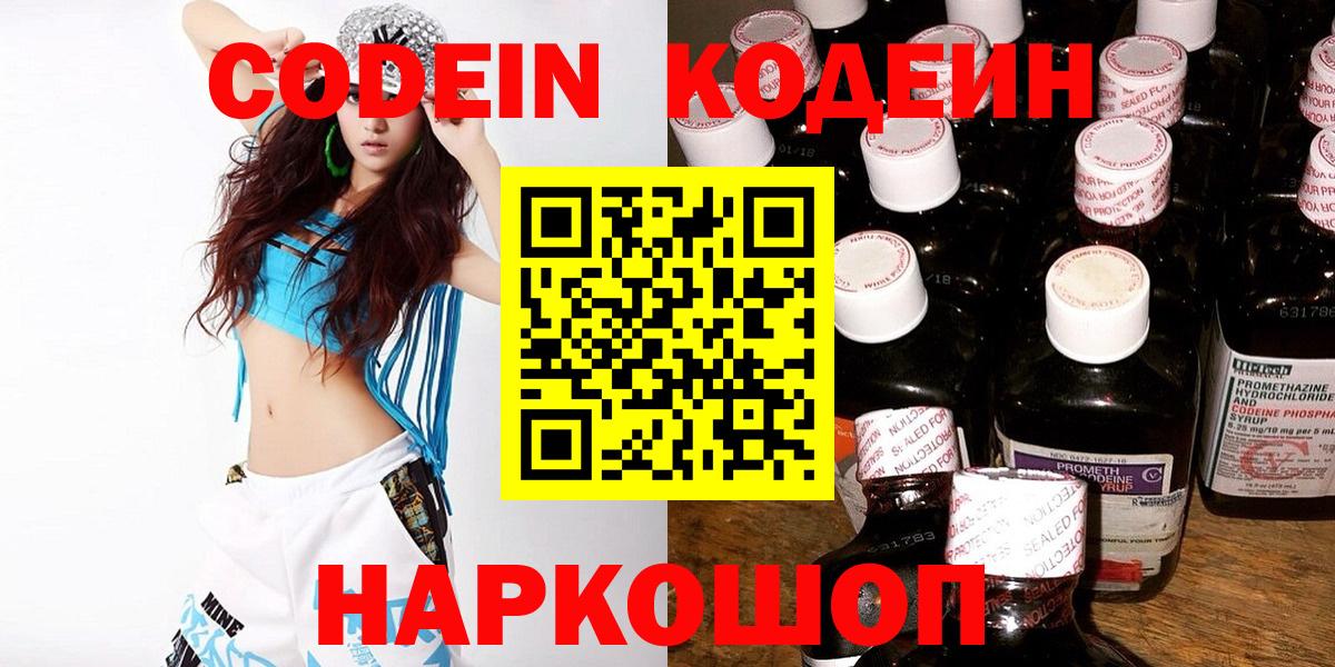 Артём  Кодеиновый сироп Lean напиток Lean (лин)  Codein Purple Drank  Вход с VPN 