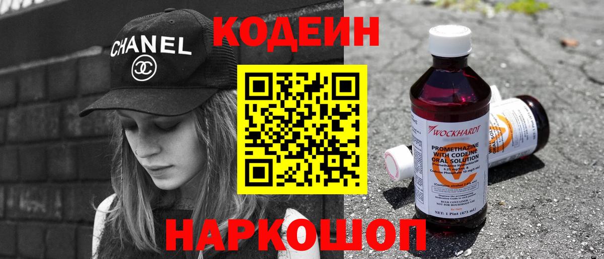 Codein напиток Lean (лин) Артём