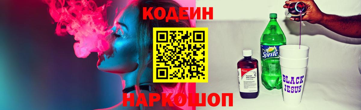 Кодеиновый сироп Lean напиток Lean (лин)  Артём 