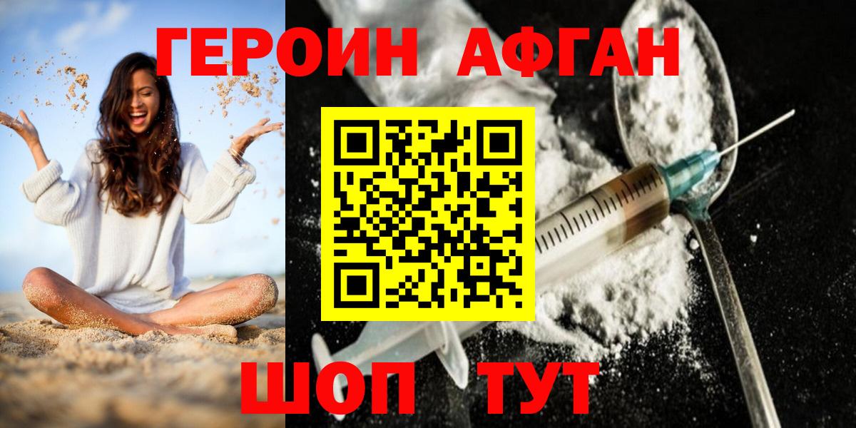 Героин VHQ  Вход с VPN  Артём 