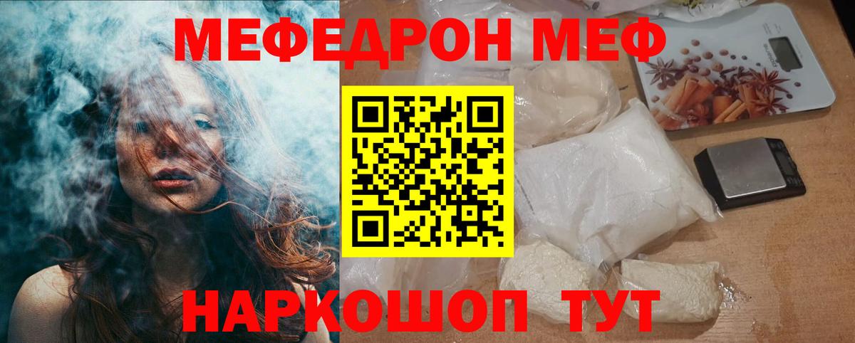 Меф mephedrone  МЕФ  Вход с VPN  наркошоп  Мефедрон VHQ  Артём 