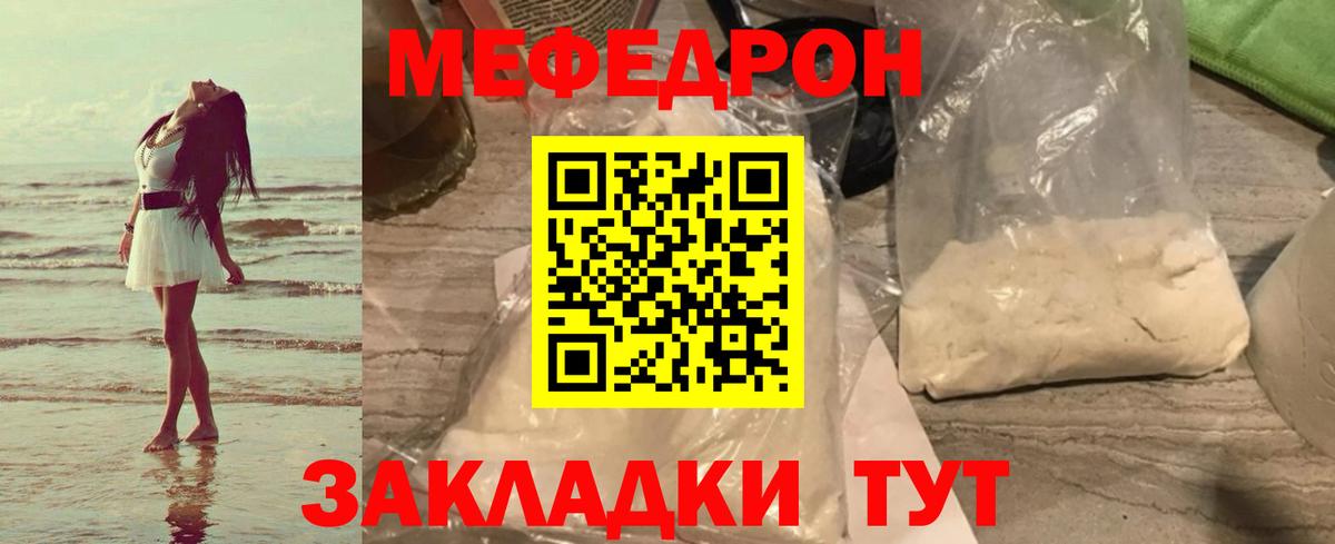 МЕФ кристаллы  Мефедрон  Артём  МЯУ-МЯУ VHQ 